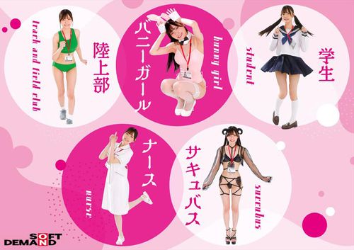 【業務命令】ご奉仕を学べ！5コスプレ接待（ヌキあり）学生 バニーガール ナース 陸上部 サキュバス 宣伝部 松永あかりの画像