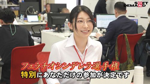 特別編 フェラチオシンデレラ選手権 秘書 守屋よしのの画像