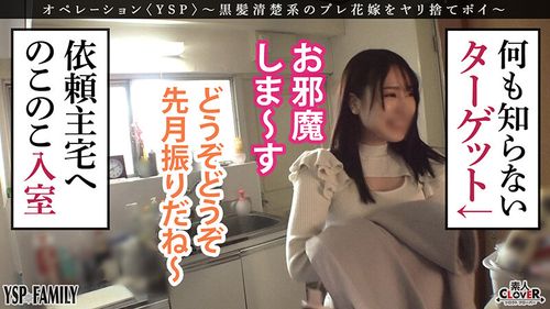 《YSPされた女【まなみ/24歳/結婚マウント女】》過去最高のエグ過ぎ案件！幸せ絶頂の結婚寸前花嫁を中出し撮影…友に裏切られNTR写真を撮られながら婚前種付け2連発！！【YSP×FAMILY♯TARGET-018】の画像