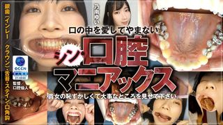 シン・口腔マニアックス 乃南ゆい Ver.1の画像