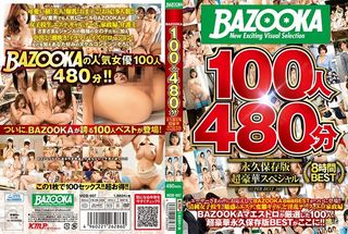 BAZOOKA100人480分 永久保存版超豪華スペシャルの画像