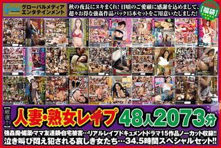 【秋のギフト】【厳選！！】人妻・熟女レ●プ 48人2073分！！ 強●魔・媚薬・ママ友連鎖・自宅被害… リアルレ●プドキュメントドラマ15作品ノーカット収録！！ 泣き叫び悶え犯●れる哀しき女たち…の画像