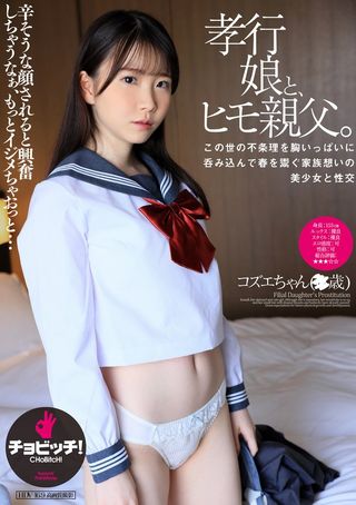 孝行娘と、ヒモ親父。 藤田こずえの画像