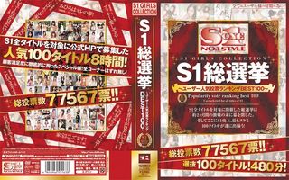 S1総選挙～ユーザー人気投票ランキングBEST100～の画像