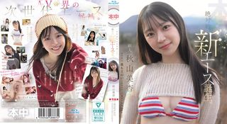 本中15年目の奇跡ー 絶対的、新エース誕生。 秋山美杏 （ブルーレイディスク）の画像