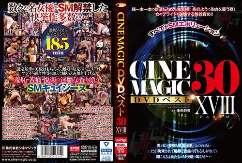 Cinemagic DVDベスト30 PartXVIIIの画像