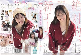 本中15年目の奇跡ー 絶対的、新エース誕生。 秋山美杏の画像