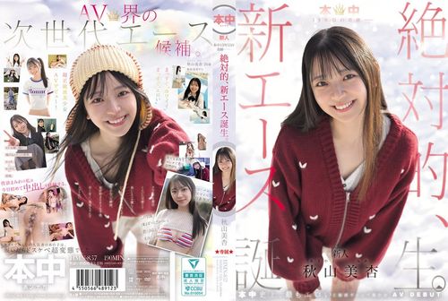 本中15年目の奇跡ー 絶対的、新エース誕生。 秋山美杏の画像