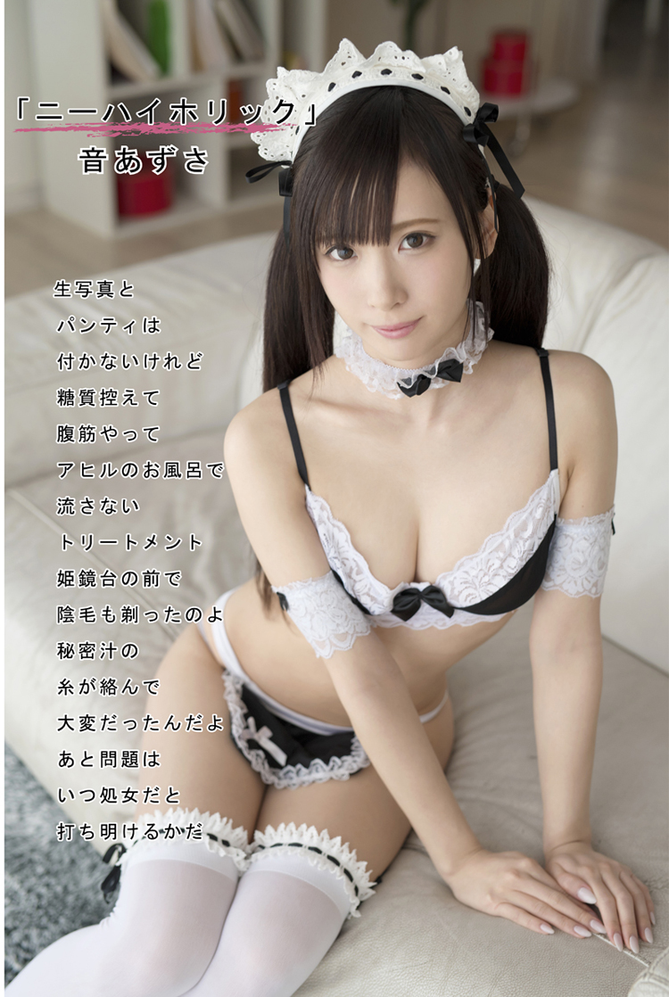 音あずさ　ヌード 音あずさ （AV女優）の情報まとめ | FANZAみんなのオススメ